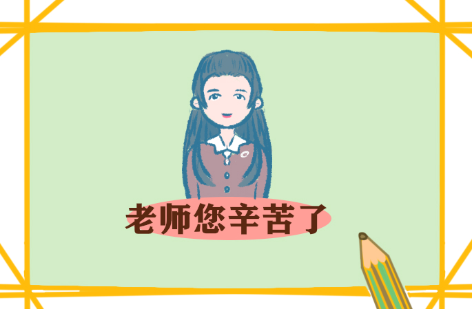 2024致辞老师
