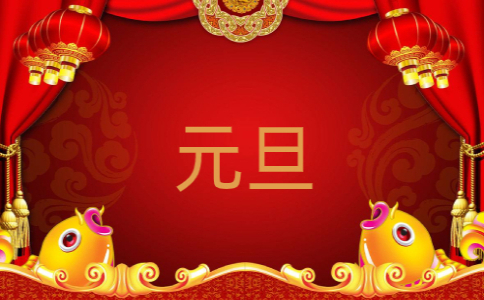 最新元旦唯美文案说说