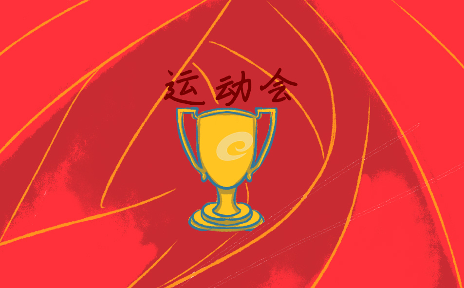 运动会主题方案