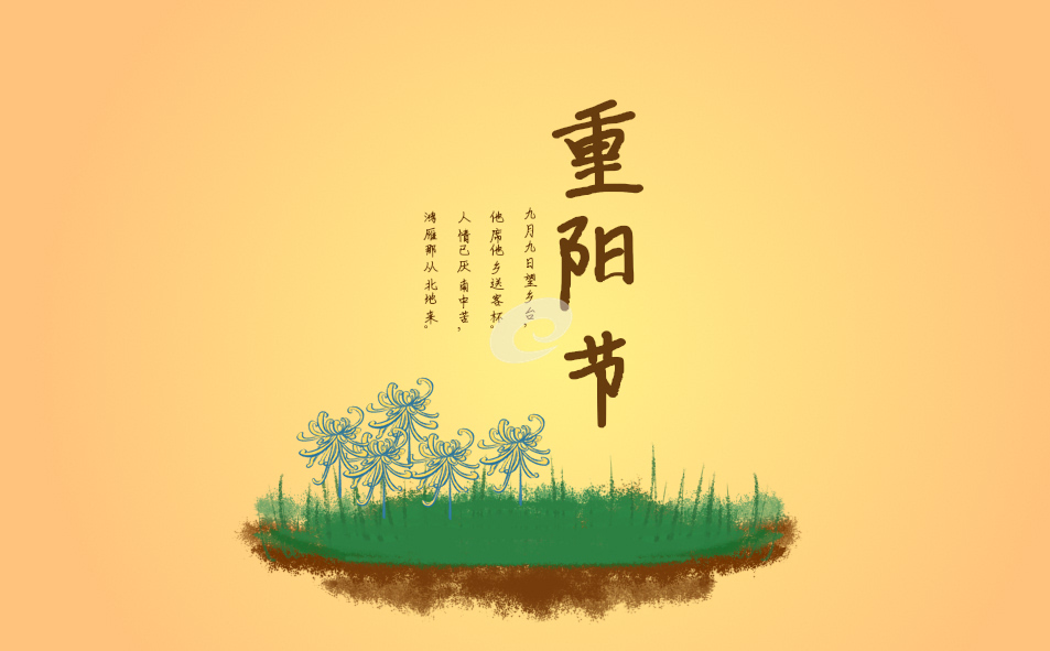 重阳节发展历史最新