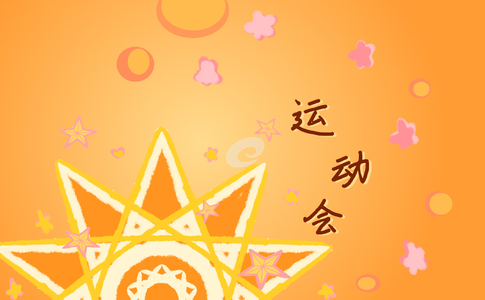 运动会活动方案策划