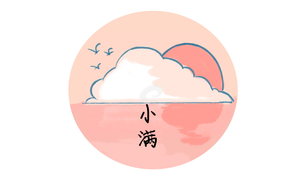 小满节气唯美文案