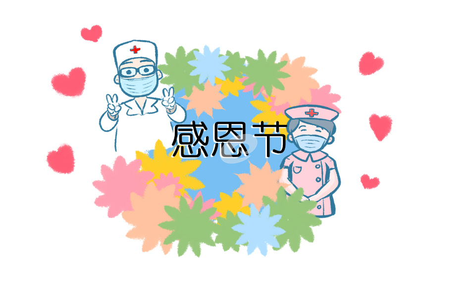 感恩节个人心得体会范文