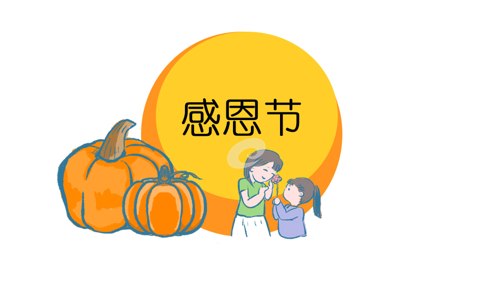 感恩节有哪些活动方案