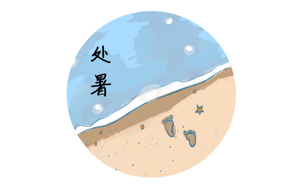 2023年处暑是几月几号