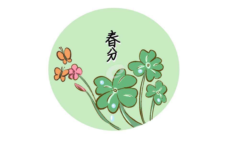 关于春分的古诗词