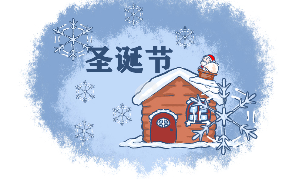 圣诞节活动新方案