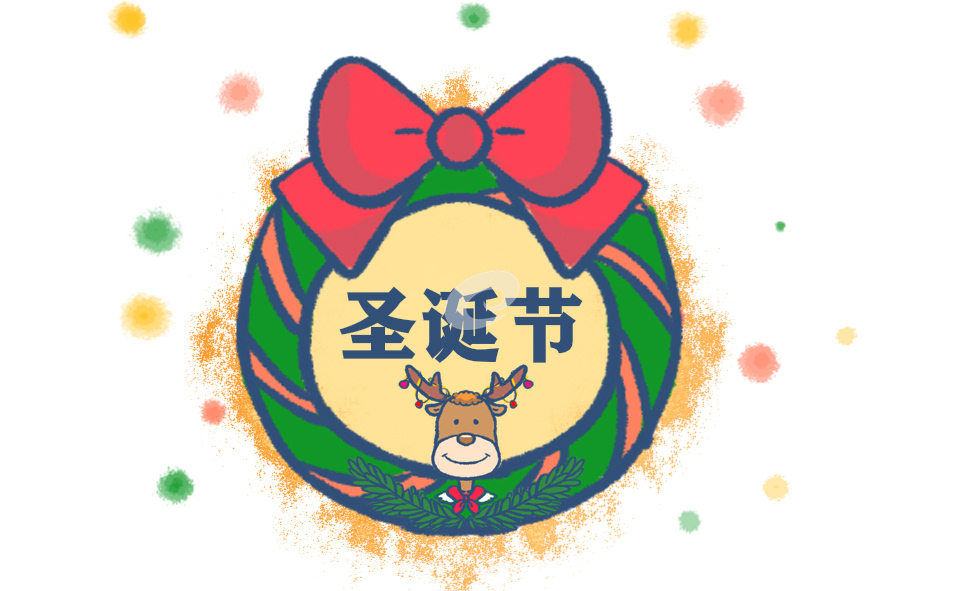 圣诞节活动方案详细