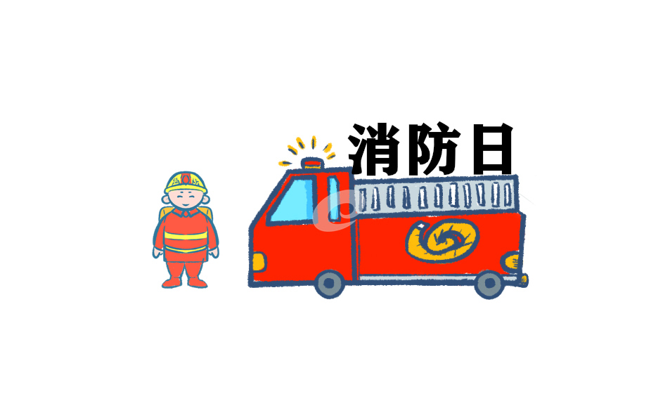 心得体会内容消防