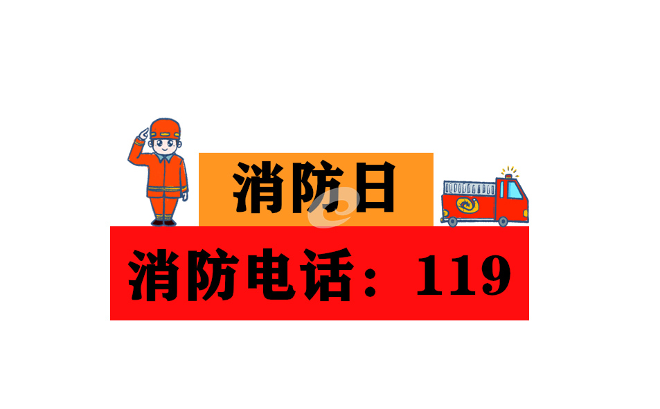 消防工作心得总结
