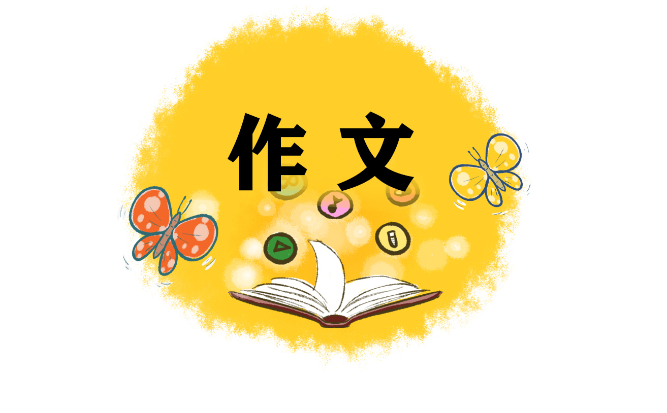 最新高考热点优秀作文范文