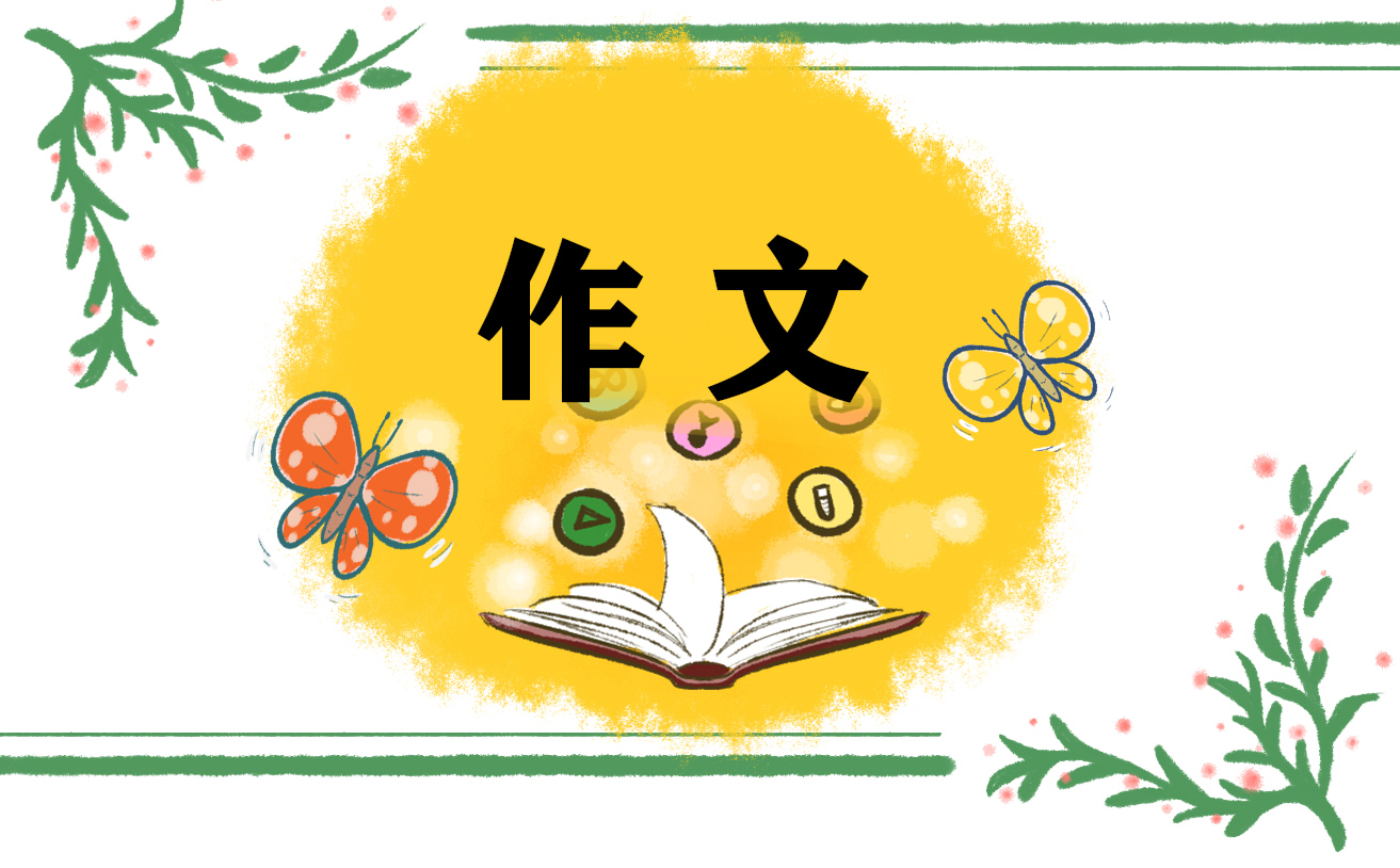 争做新时代好少年作文500字