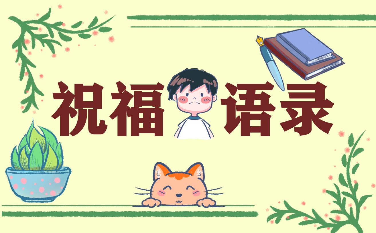 生日快乐祝福语经典句子