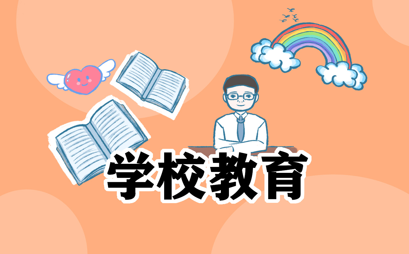 学校的心得体会400字