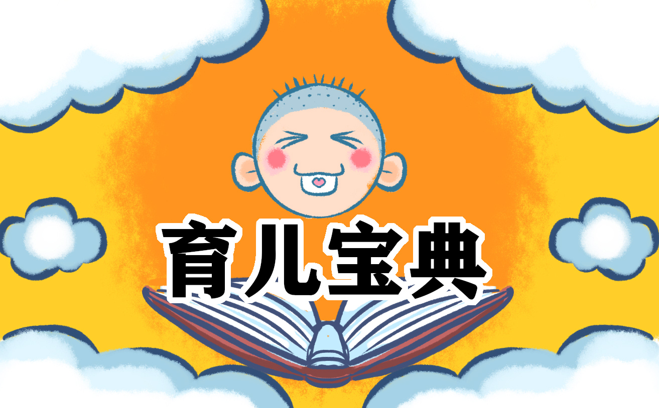 育儿心得的感想