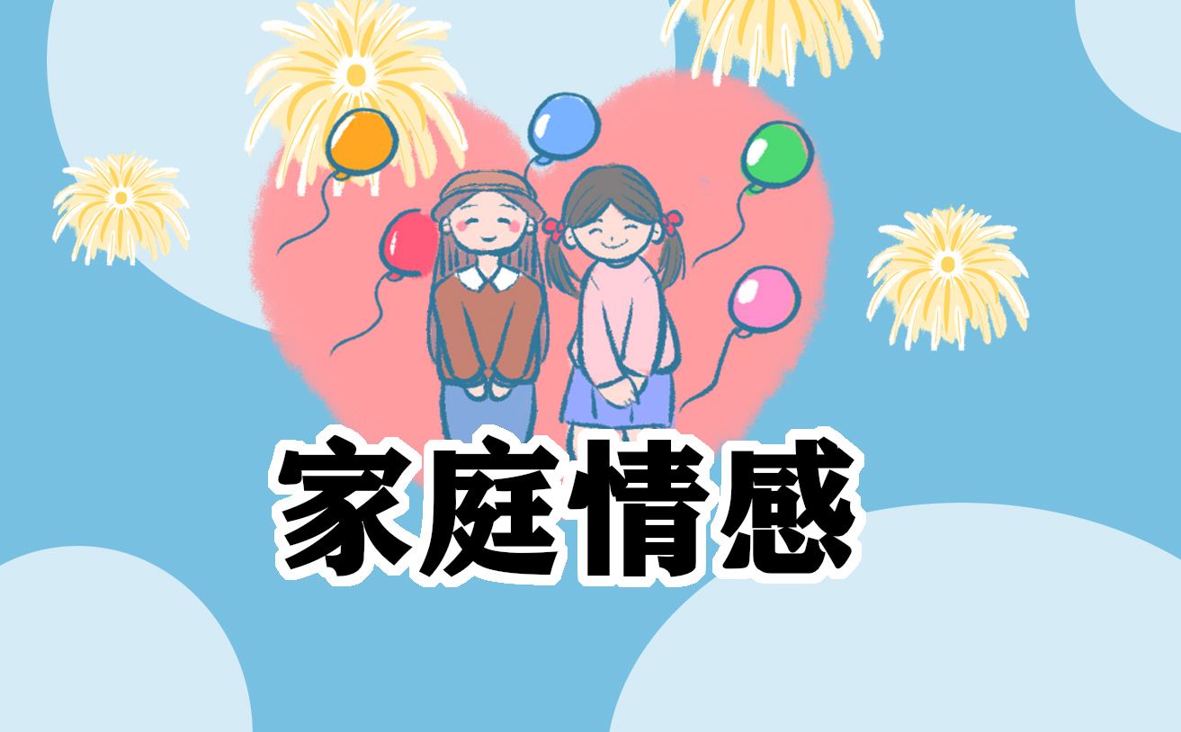 工作家庭的心得报告
