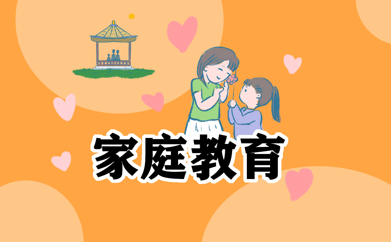 怎么写家庭教育的感悟心得