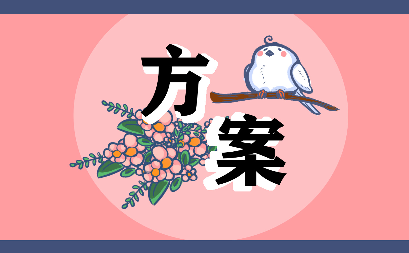 幼儿园交通安全管理方案