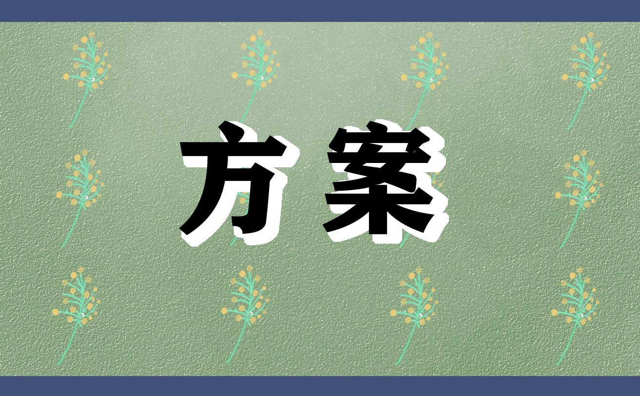 119消防应急演练方案