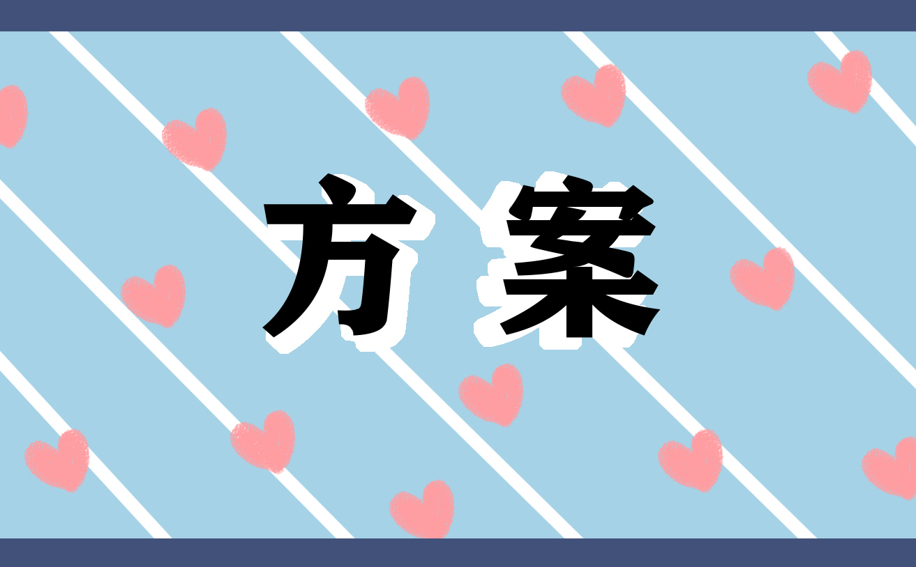 物业元宵节活动方案