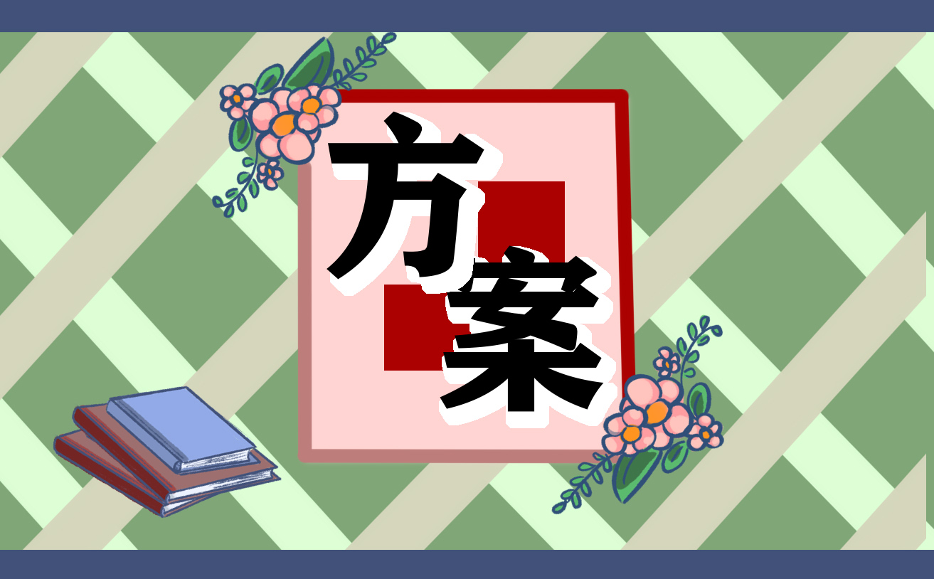 开展三八妇女节活动方案