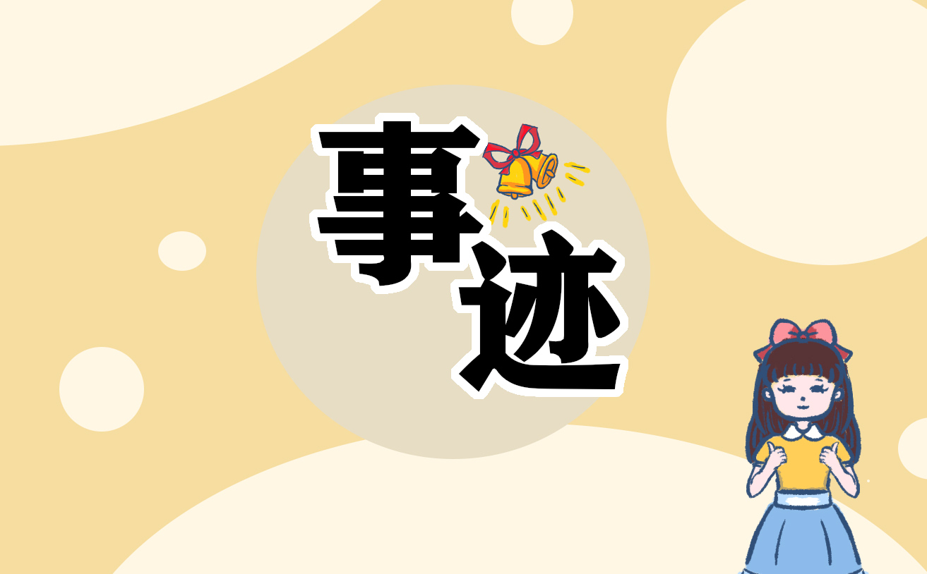 新时代爱国人物的事迹10篇