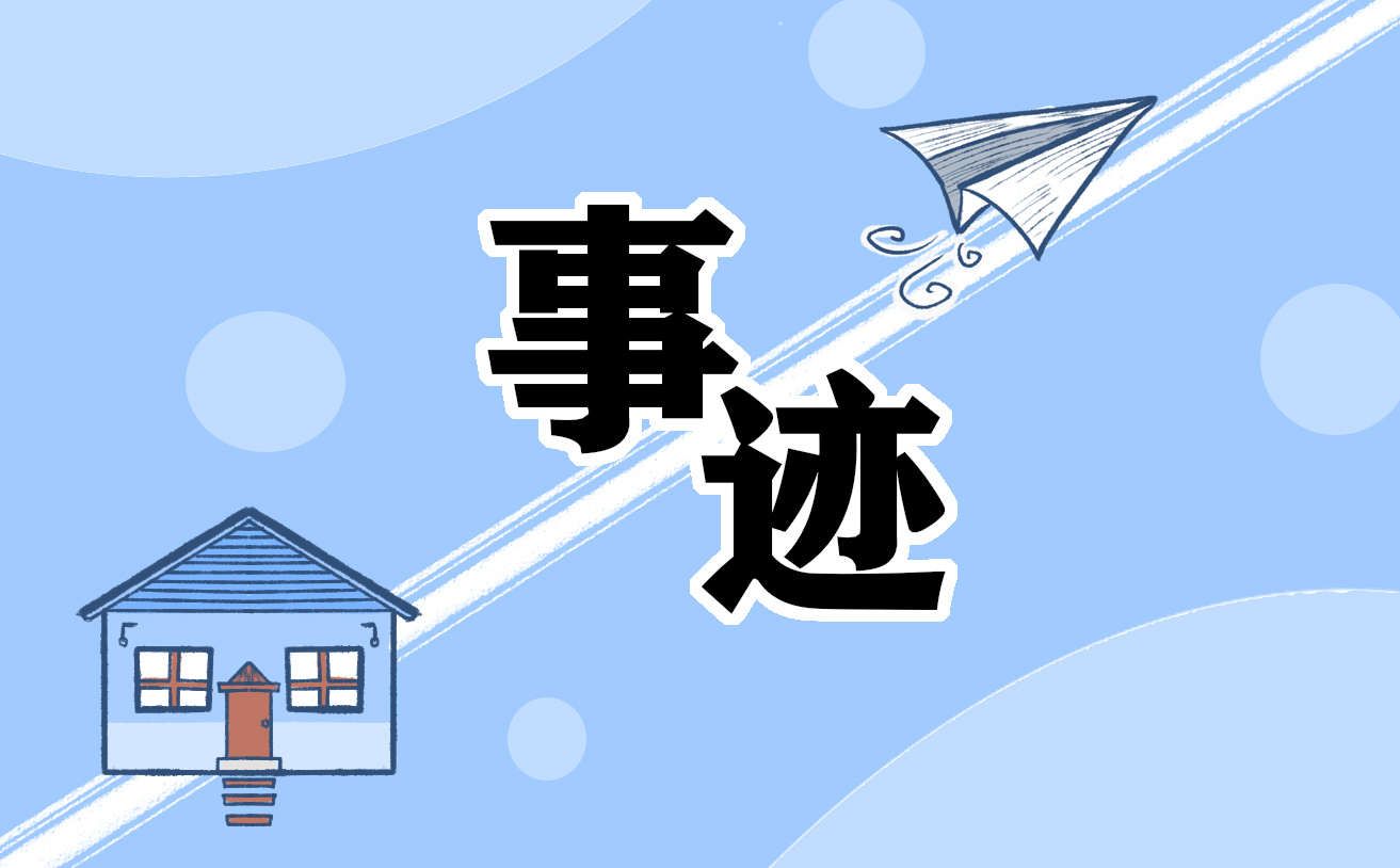 做好新时代好少年事迹材料