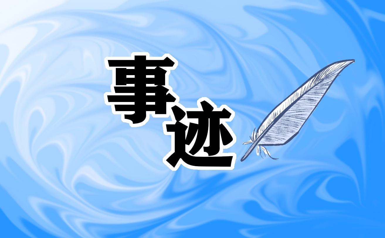 争做新时代好少年事迹演讲稿