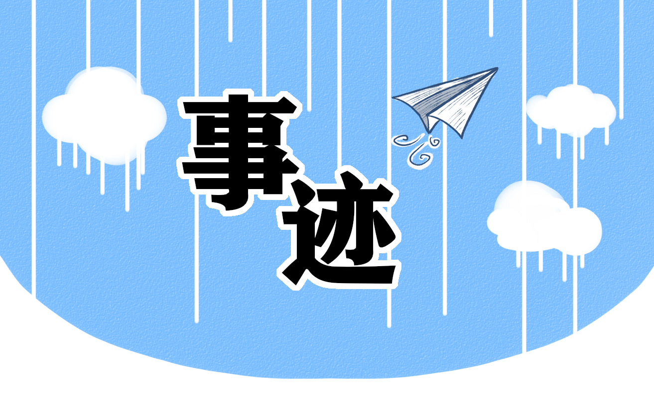 漳县新时代好少年事迹介绍