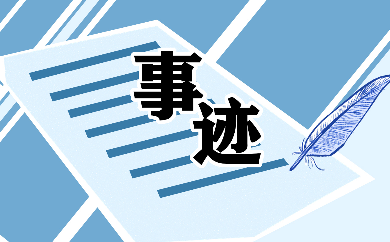 《榜样7》节目艾爱国人物事迹