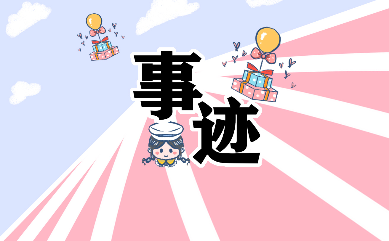 防疫工作典型事迹材料10篇