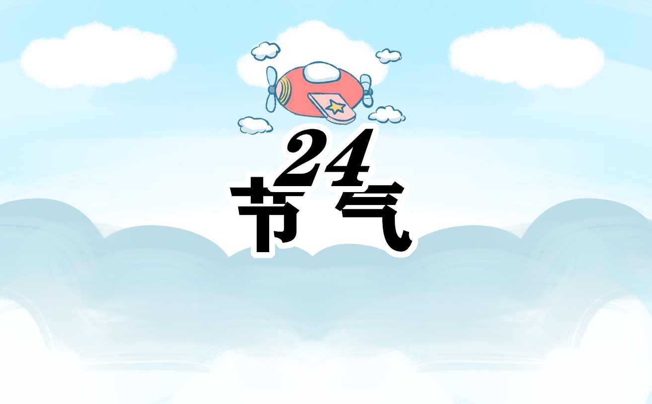 关于大暑节气的由来