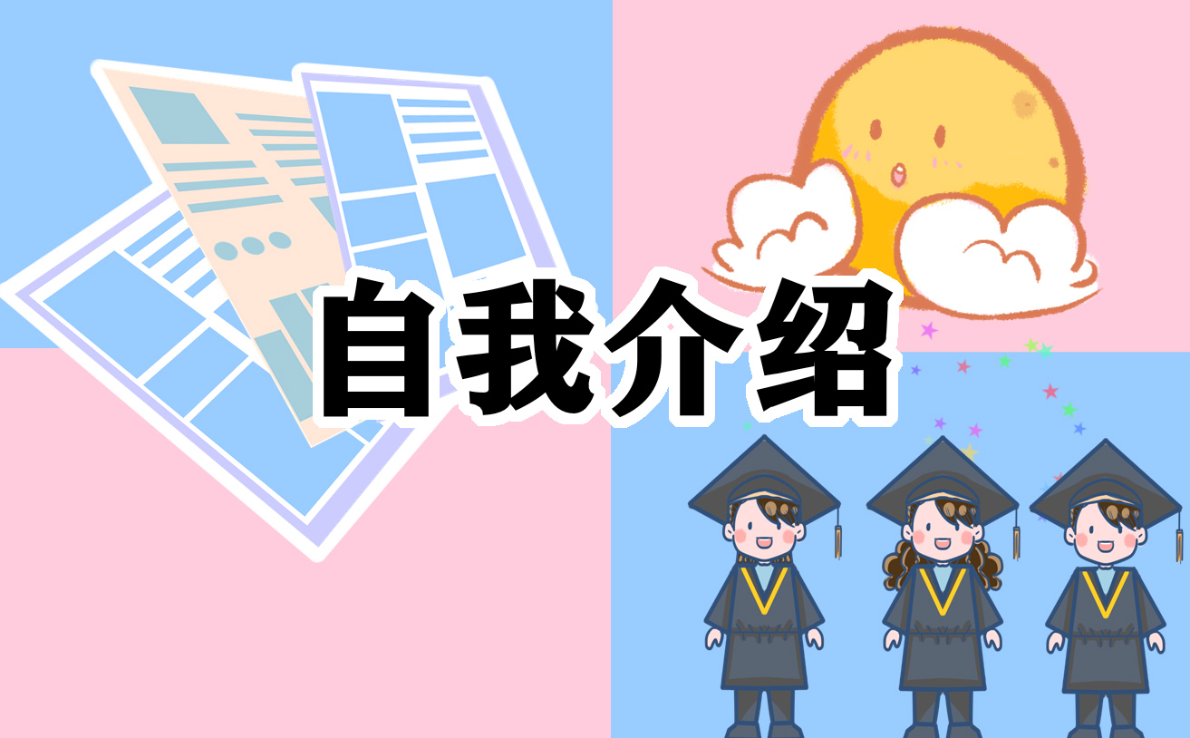 面试自我介绍发言稿