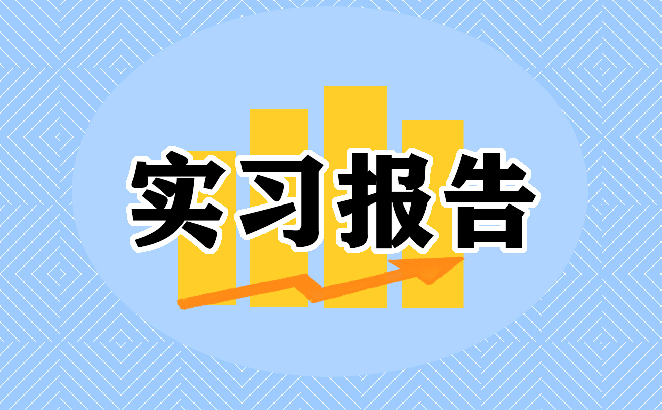 医院实习生劳动协议书