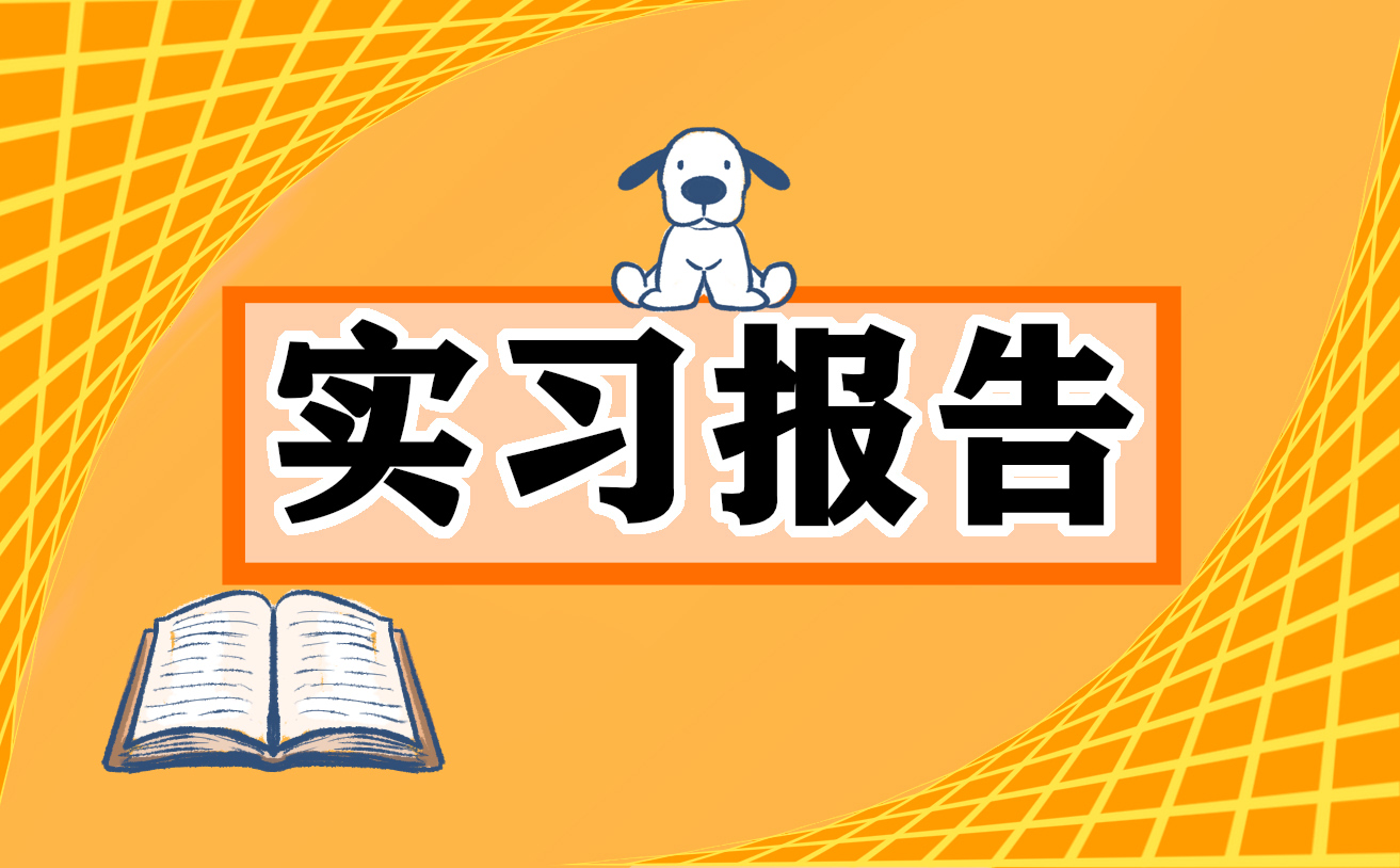 实习协议书有哪些