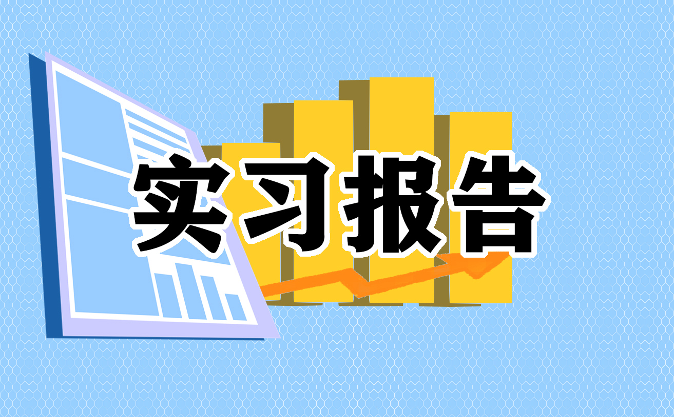 自主就业实习协议书
