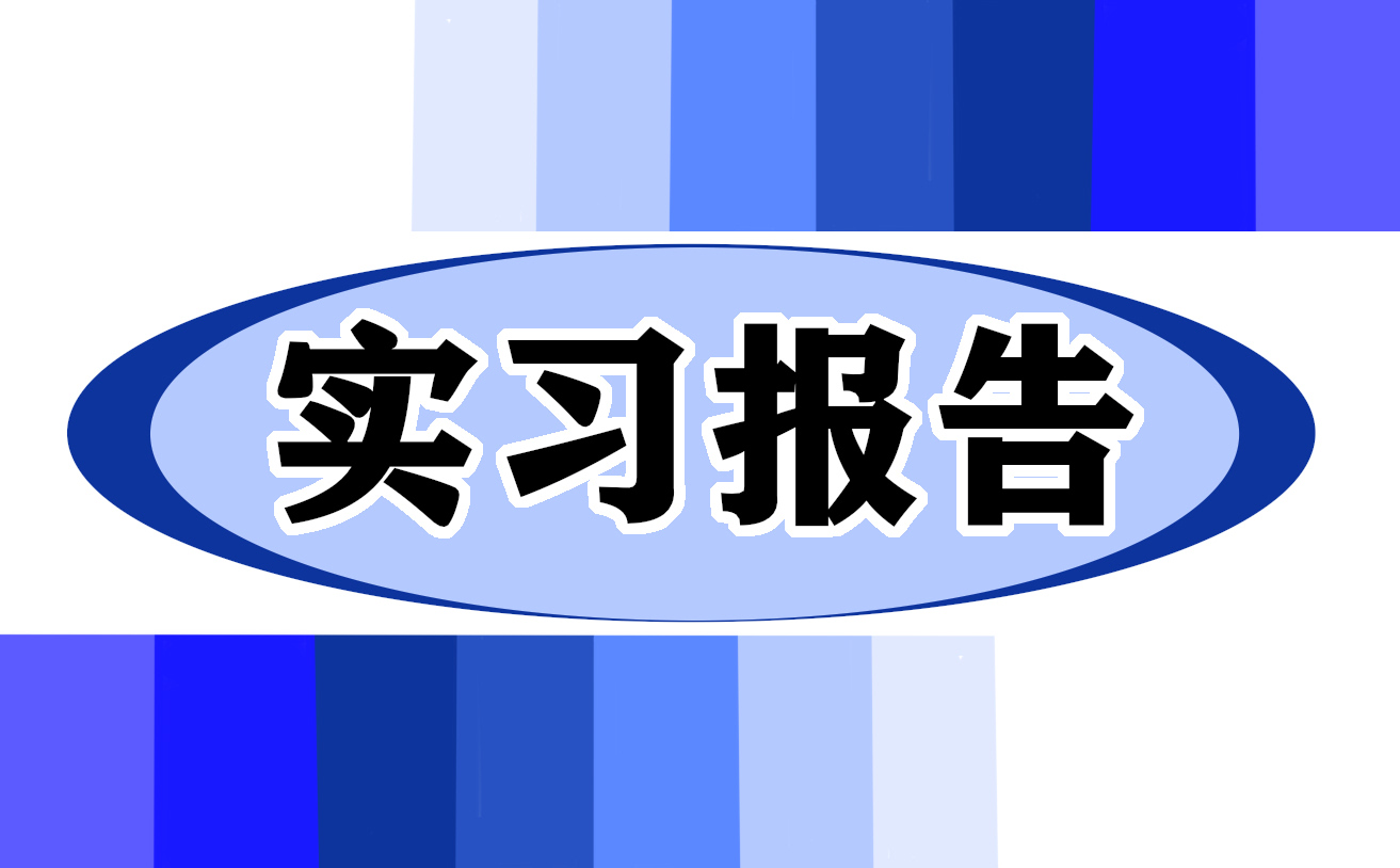 自主实习单位协议书