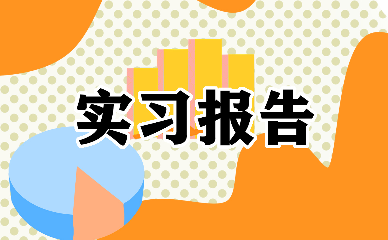 实习协议样本