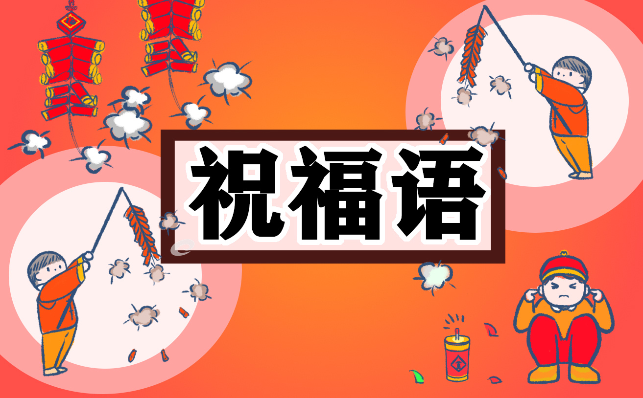 兔年祝福公司的祝福语短句