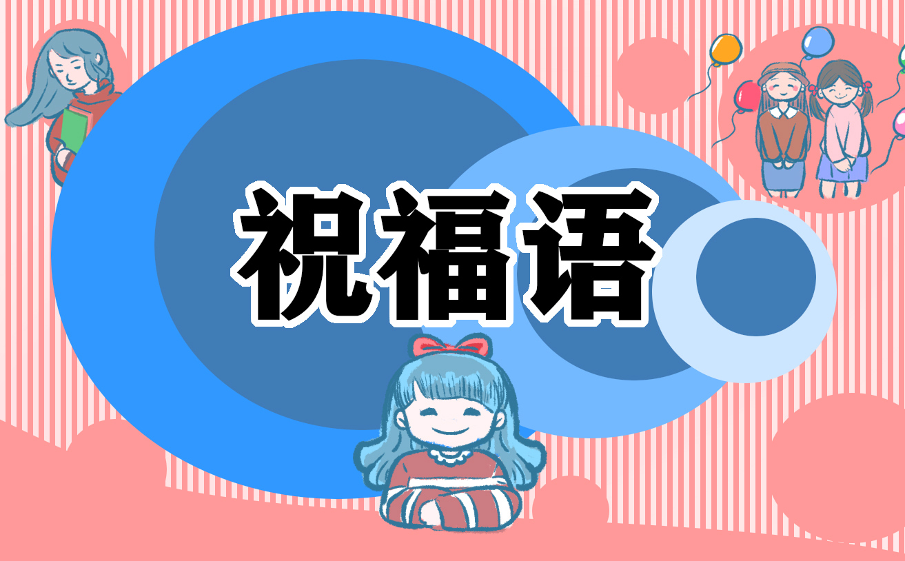 幼儿园元宵节祝福语短句