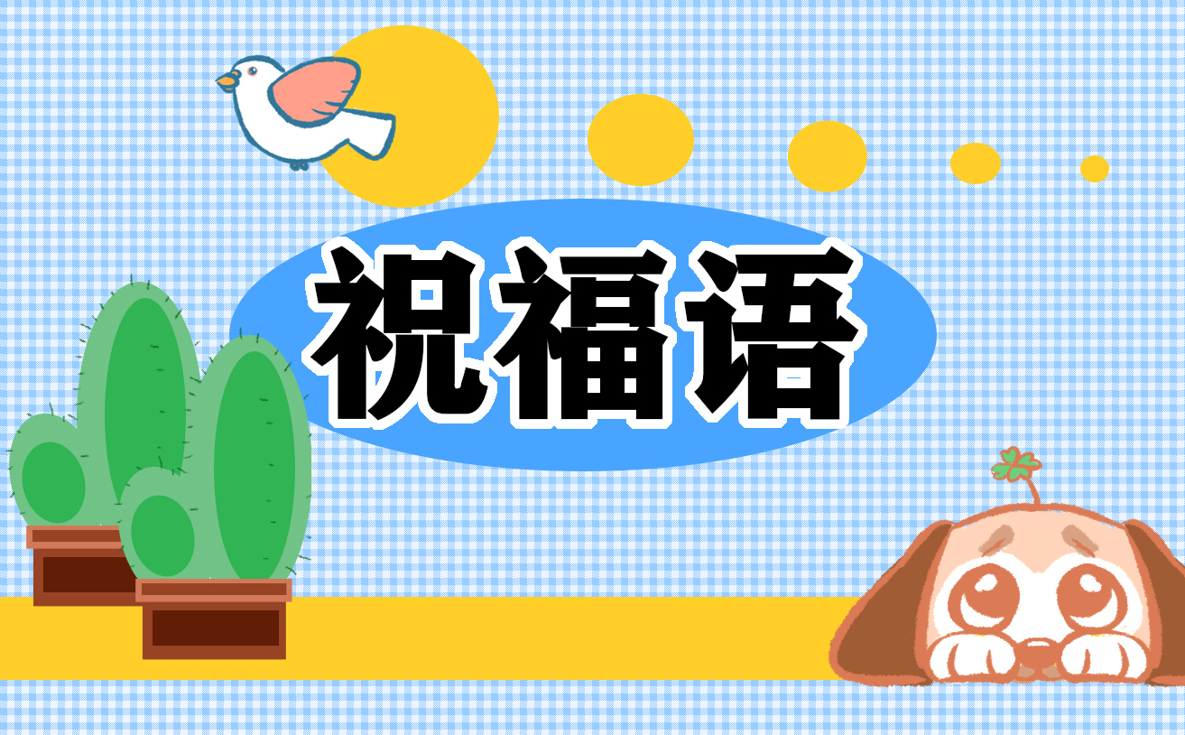 兔年拜年的祝福语短句