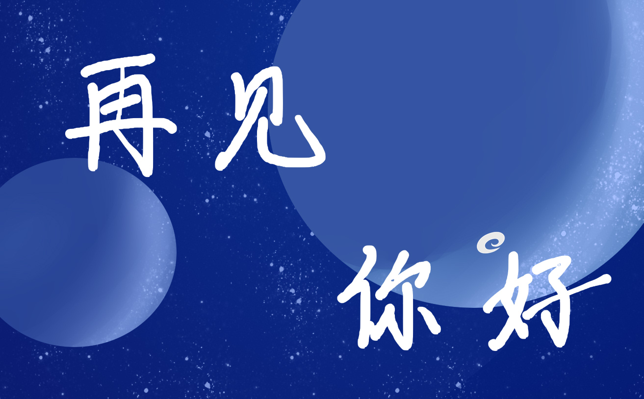 2月再见3月你好说说寄语