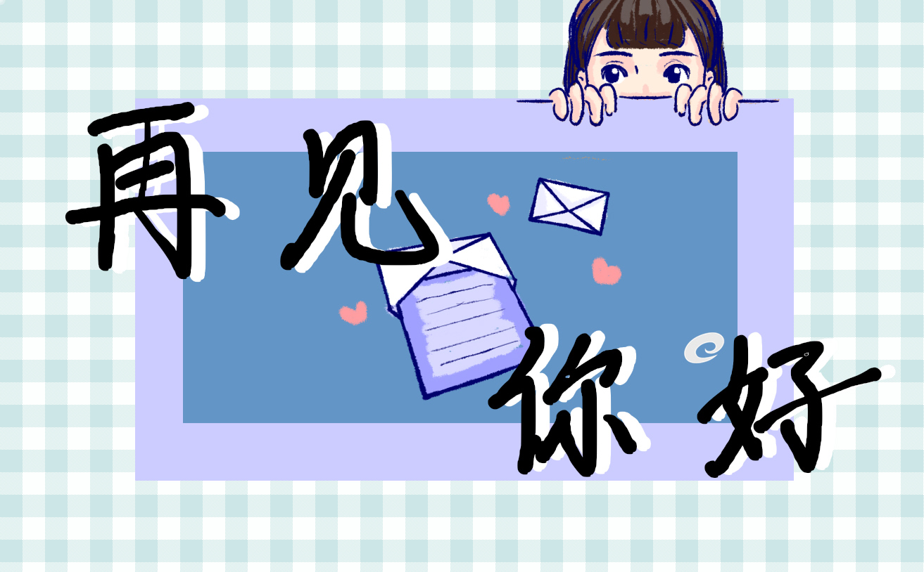 二月再见三月你好心情文案