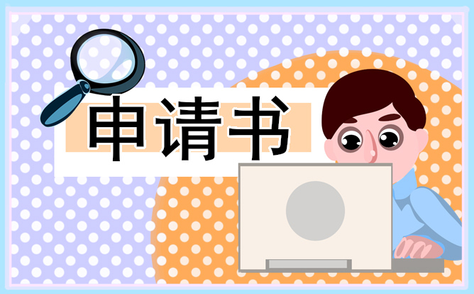 初中入团志愿申请书模板范文