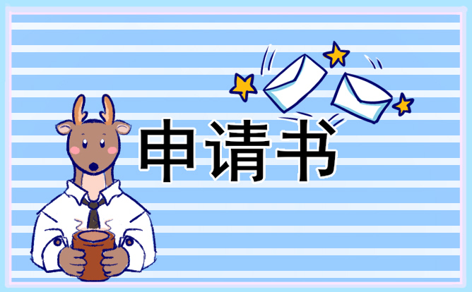高中生入团申请书优秀范文参考