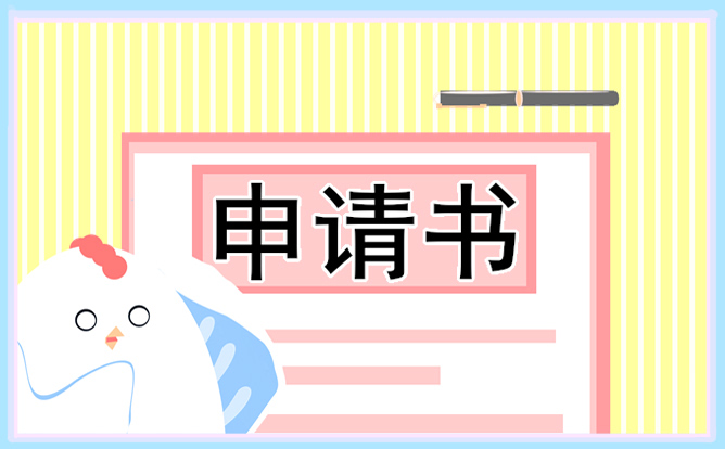 关于助学金的申请书范文