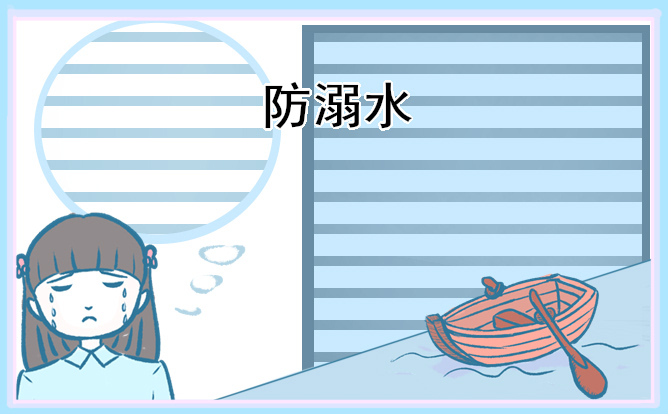 防溺水发言稿200字左右
