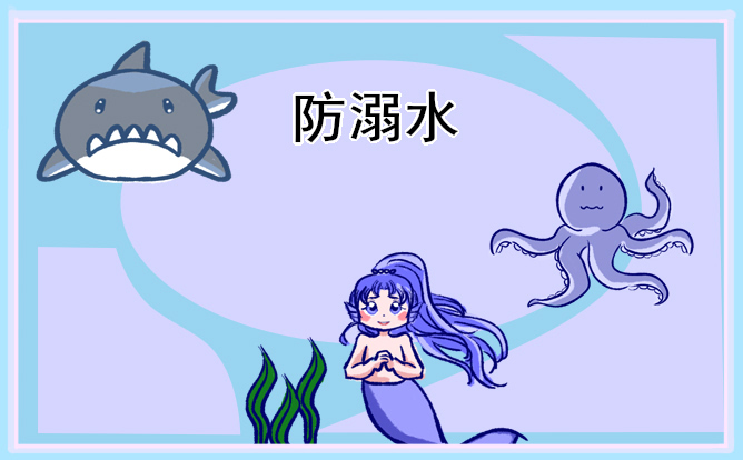 夏天预防儿童溺水的措施
