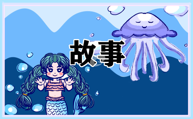 睡前小故事哄女朋友10篇