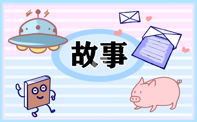 雷锋助人为乐的故事